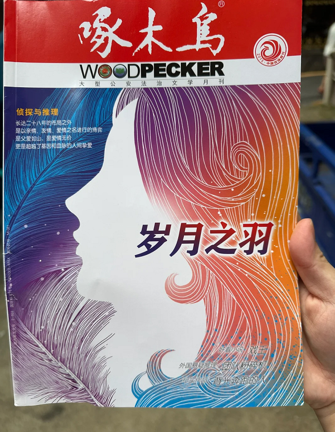 啄木鸟